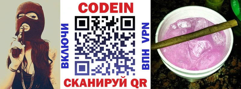 Кодеин Purple Drank Купить закладки Камешково